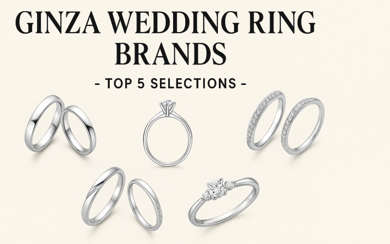 銀座で人気の結婚指輪ブランド5選