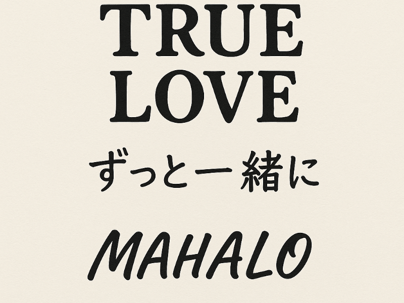 結婚指輪の刻印メッセージ文例