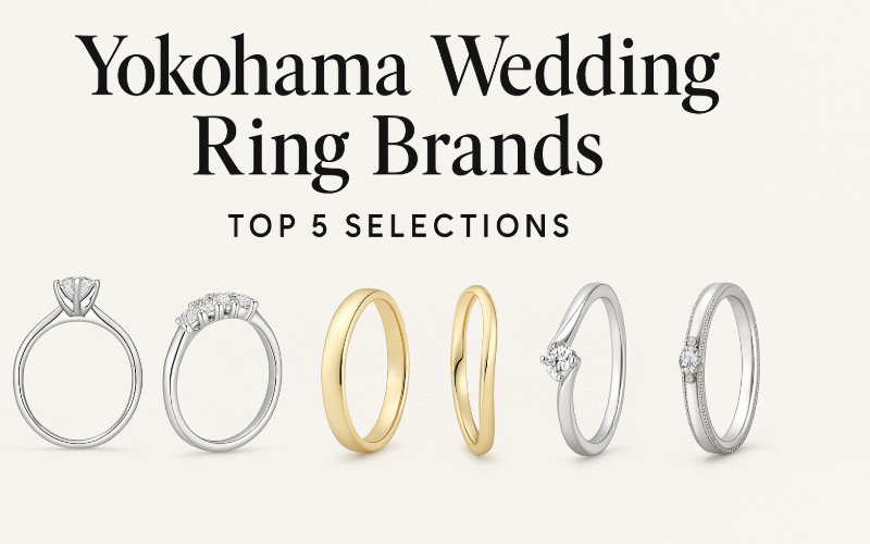 横浜で人気の結婚指輪ブランド5選