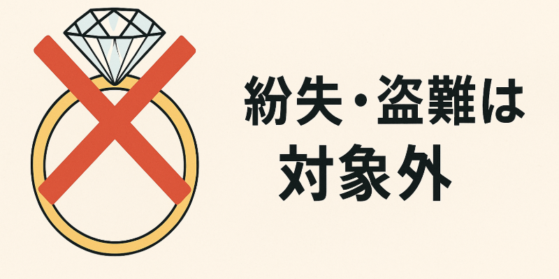 ダイヤモンドシライシの指輪紛失は保証対象外