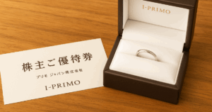 アイプリモの株主優待券