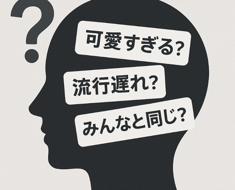 アイプリモがダサいと言われる3つの理由